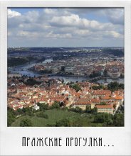 Prag walking # 15 / ***