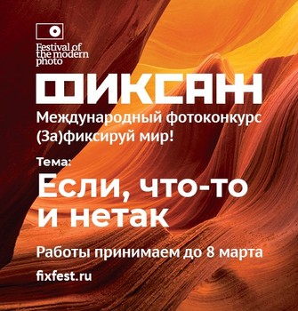  / http://fixfest.ru/
http://fixfest.ru/konkurs/