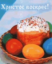 Christ is risen! / ***
