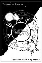 Varona and Sabaki # 4 / ***