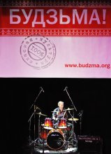 Budzma! / ***