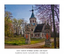 Temple of the &quot;Holy Martyr Zarin Alexandra&quot; / ***