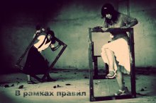 within the rules / ***