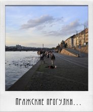 Prague walking # 13 / ***