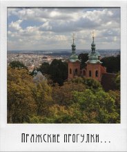 Prague walking # 14 / ***