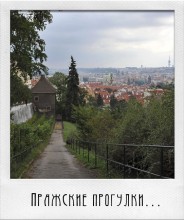 Prague walking # 28 / ***