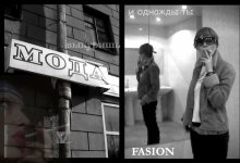 Once you smoke a fashion / ***