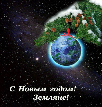 Happy New Year Earthlings! / ***