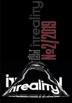 IRREALITY №2 / ***