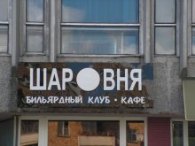 SHAROVNYA / ***