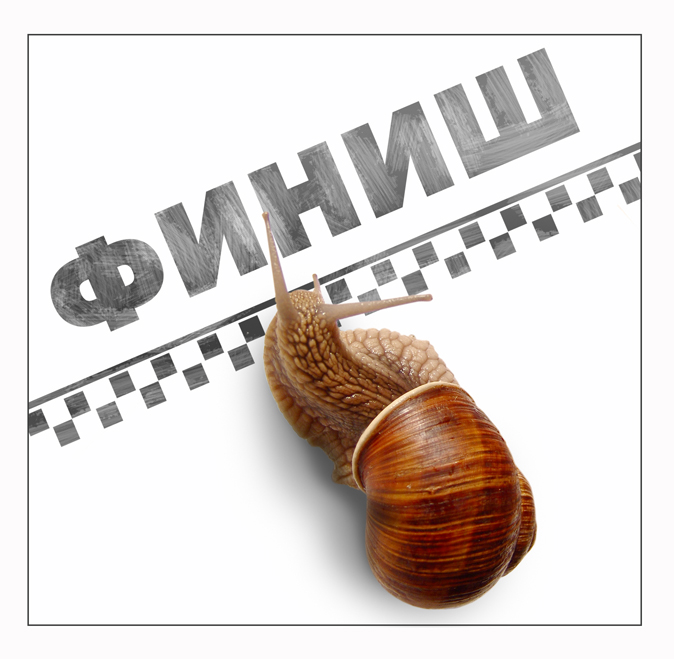 финиш