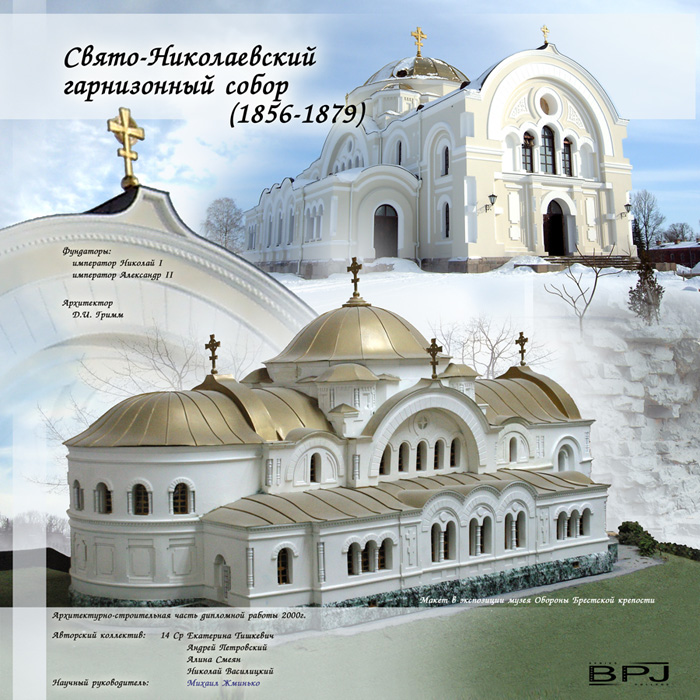 Свято-Николаевский гарнизонный собор