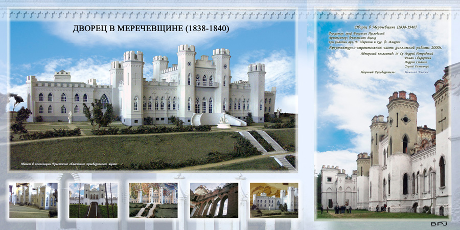 Коссовский дворец