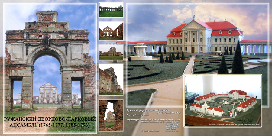 Ружанский дворцово-парковый ансамбль