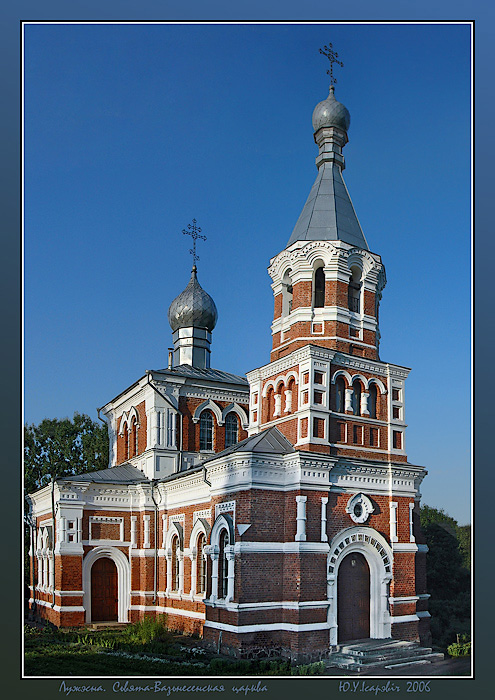 Лужэсна. Сьвята-Вазьнесенская царква.