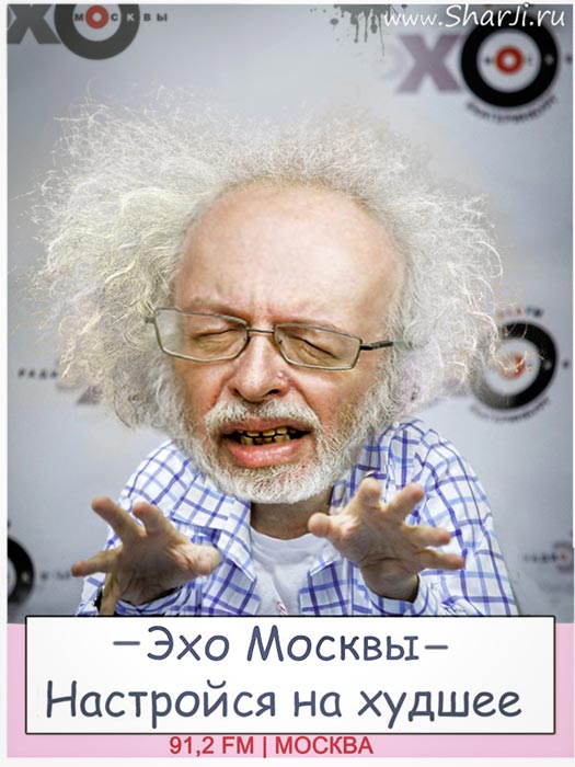 Эхо Москвы «Настройся на худшее» (фрагмент)