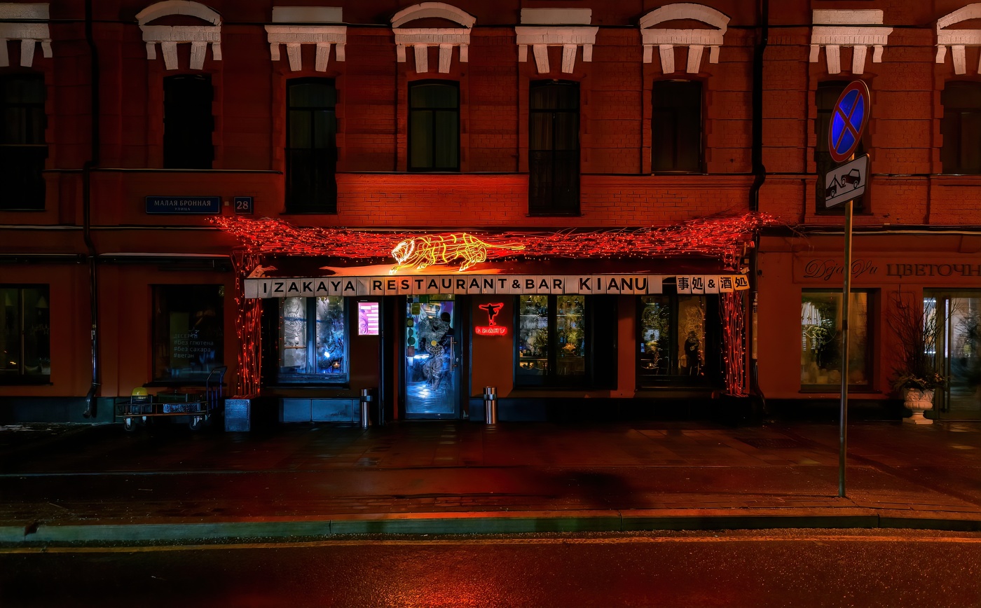 На Малой Бронной