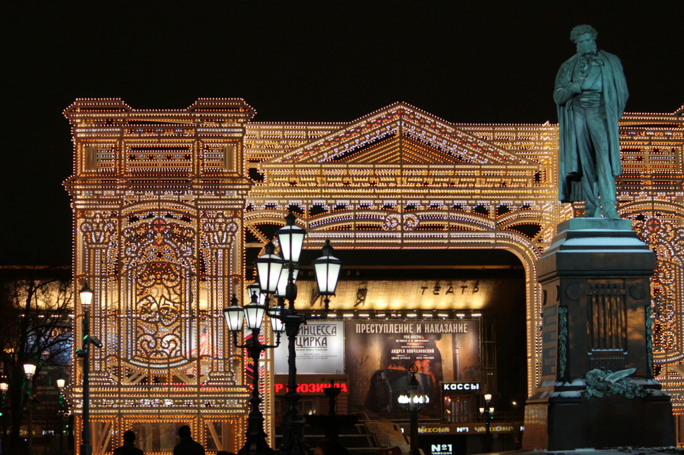 Пушкинская!