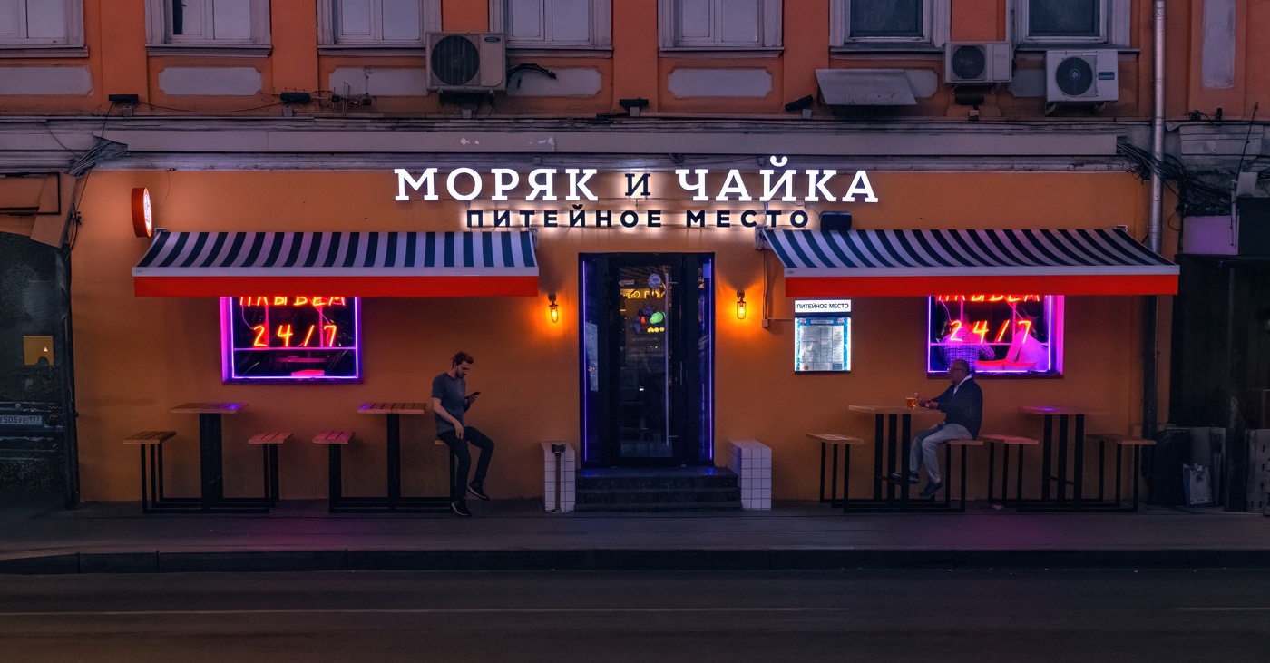 "Питейное место"