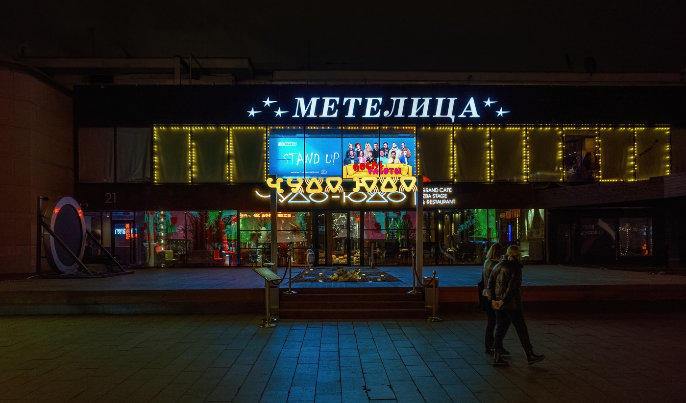 Вечером на Новом Арбате