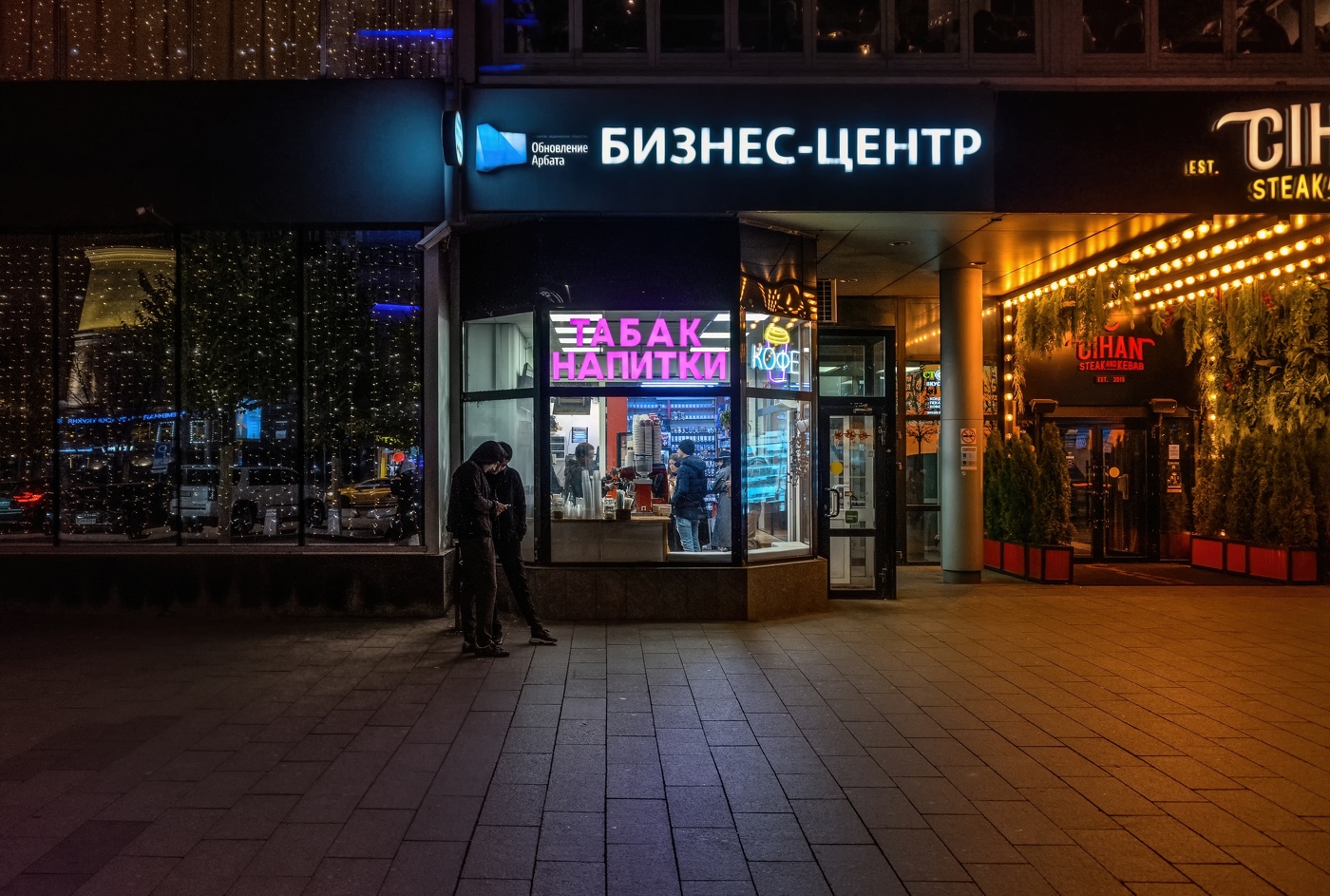 Вечером на Новом Арбате