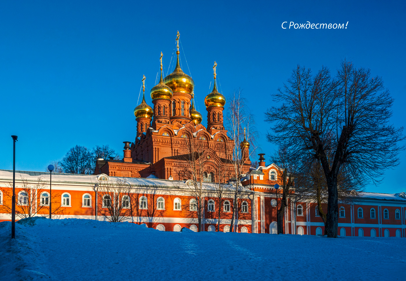 С Рождеством!