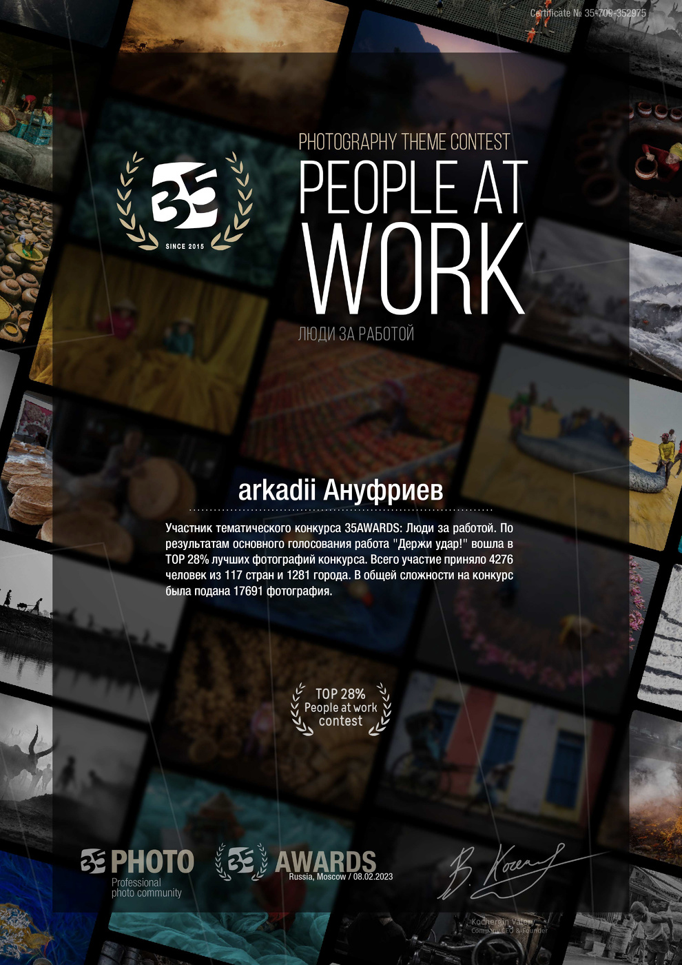 35awards, Люди за работой.,2022