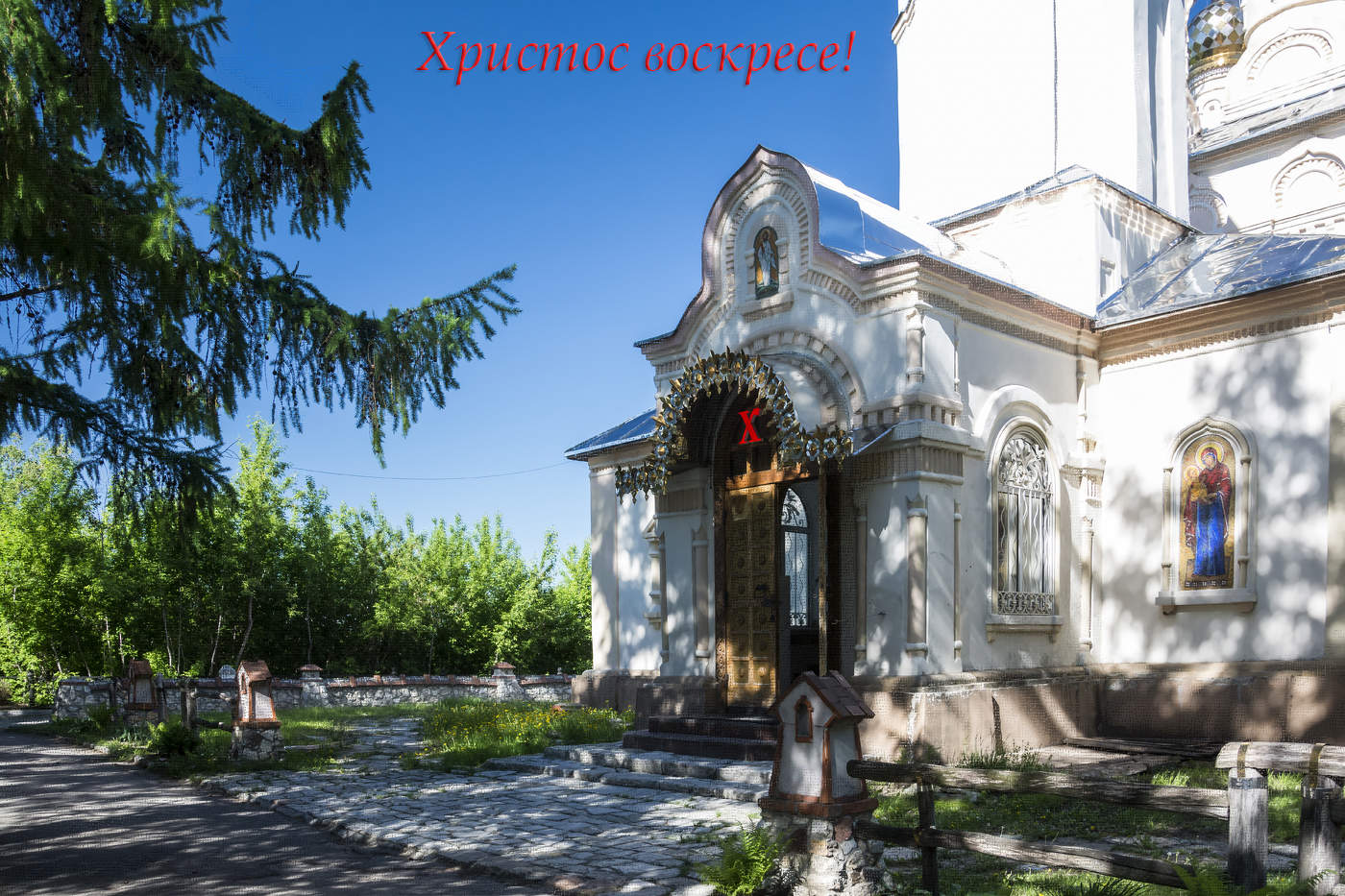 Христос воскресе!!!