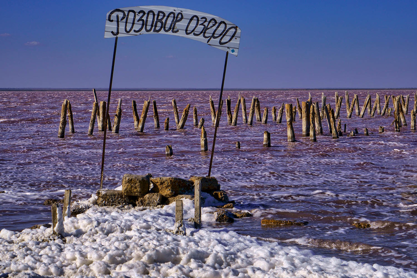 Розовое озеро