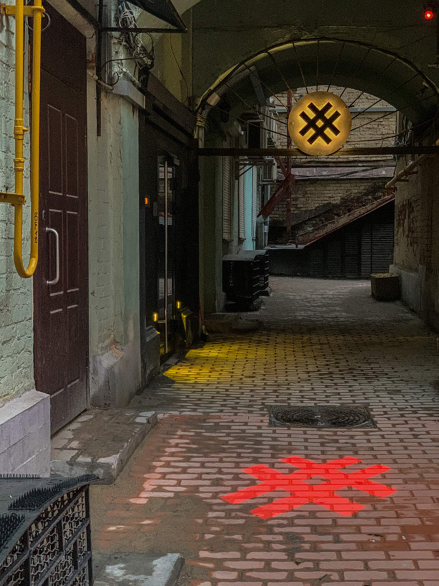 ЗНАКовая подворотня