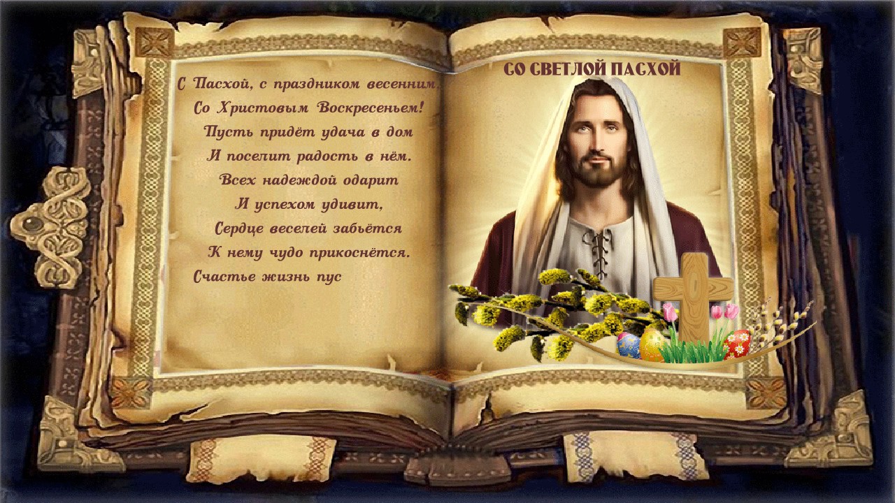 Светлое Христово Воскресение! (Это не фото)