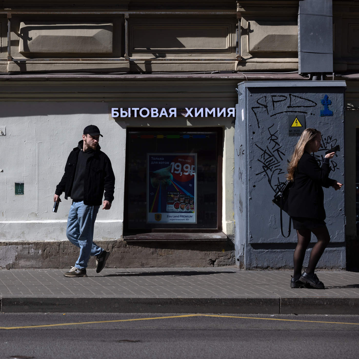 Бытовая химия