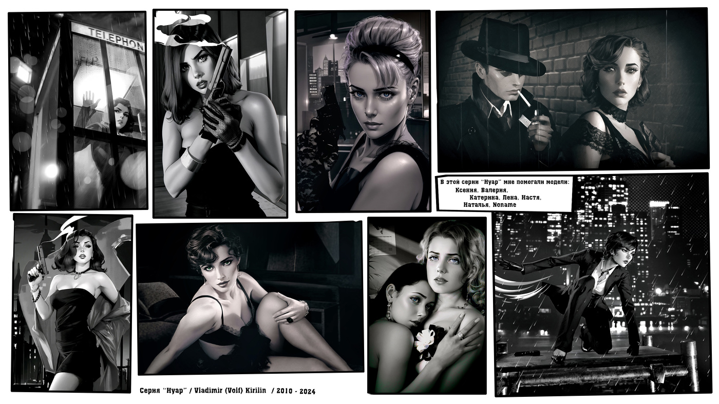 Серия: Нуар