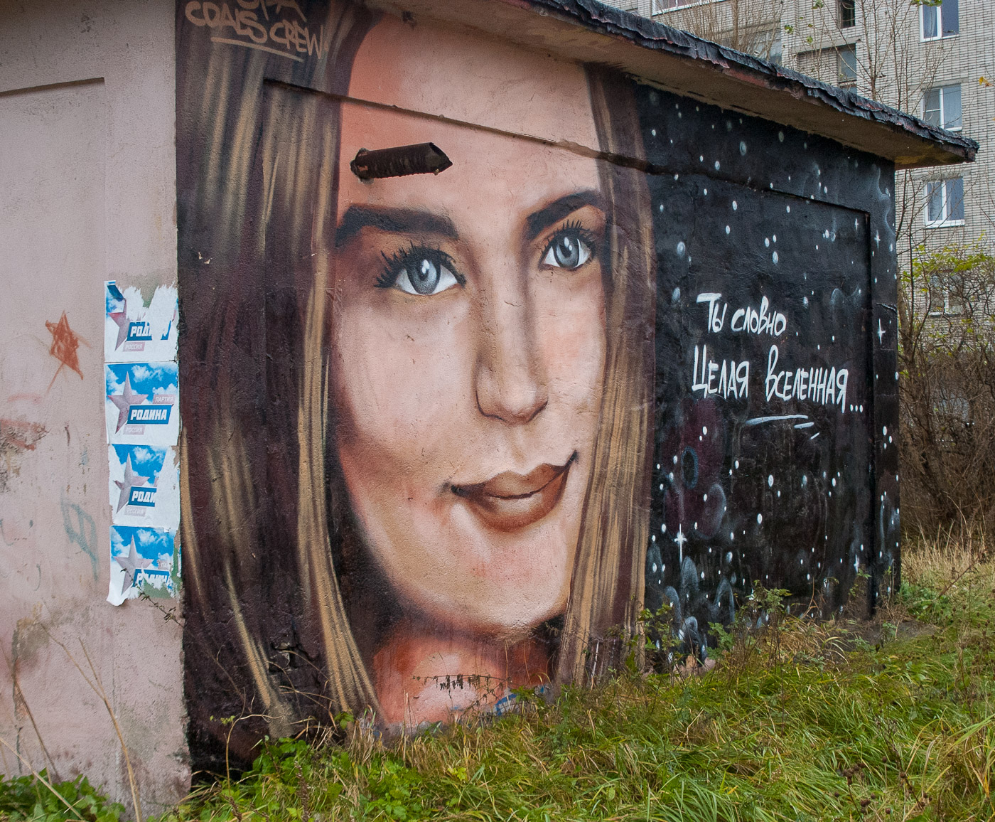 Целая вселенная