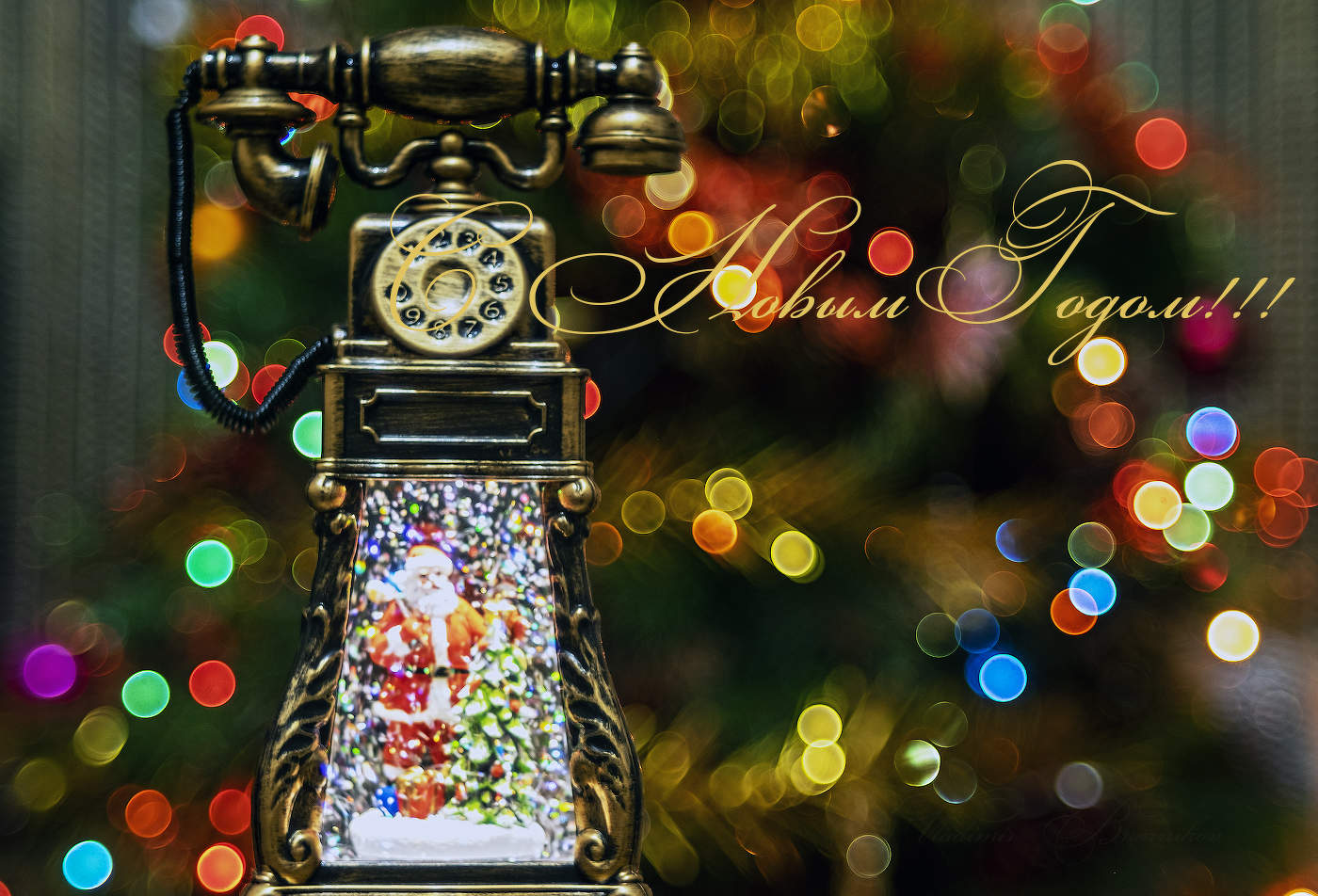 С Новым годом!