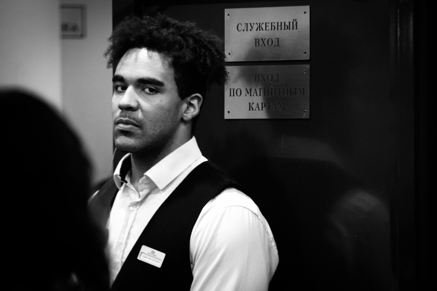 Служебный вход