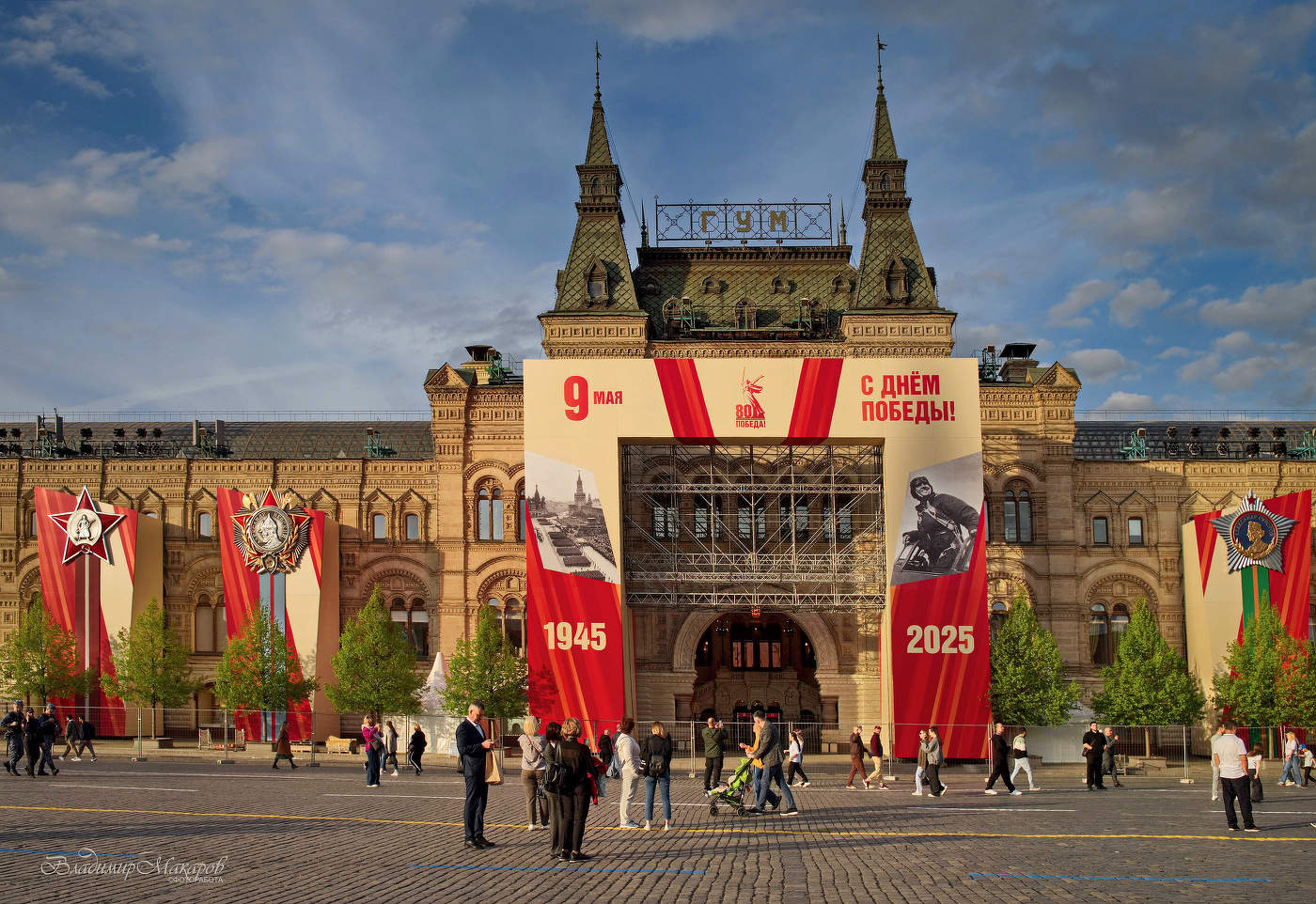 "Красная площадь. С Днем Великой Победы, друзья!"©