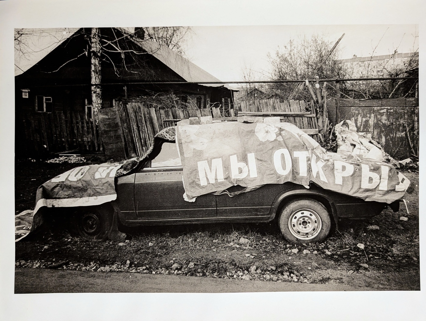 Мы открылись