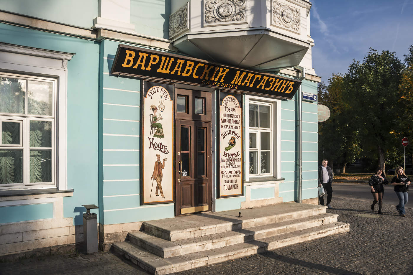 Гостиница Пожарских