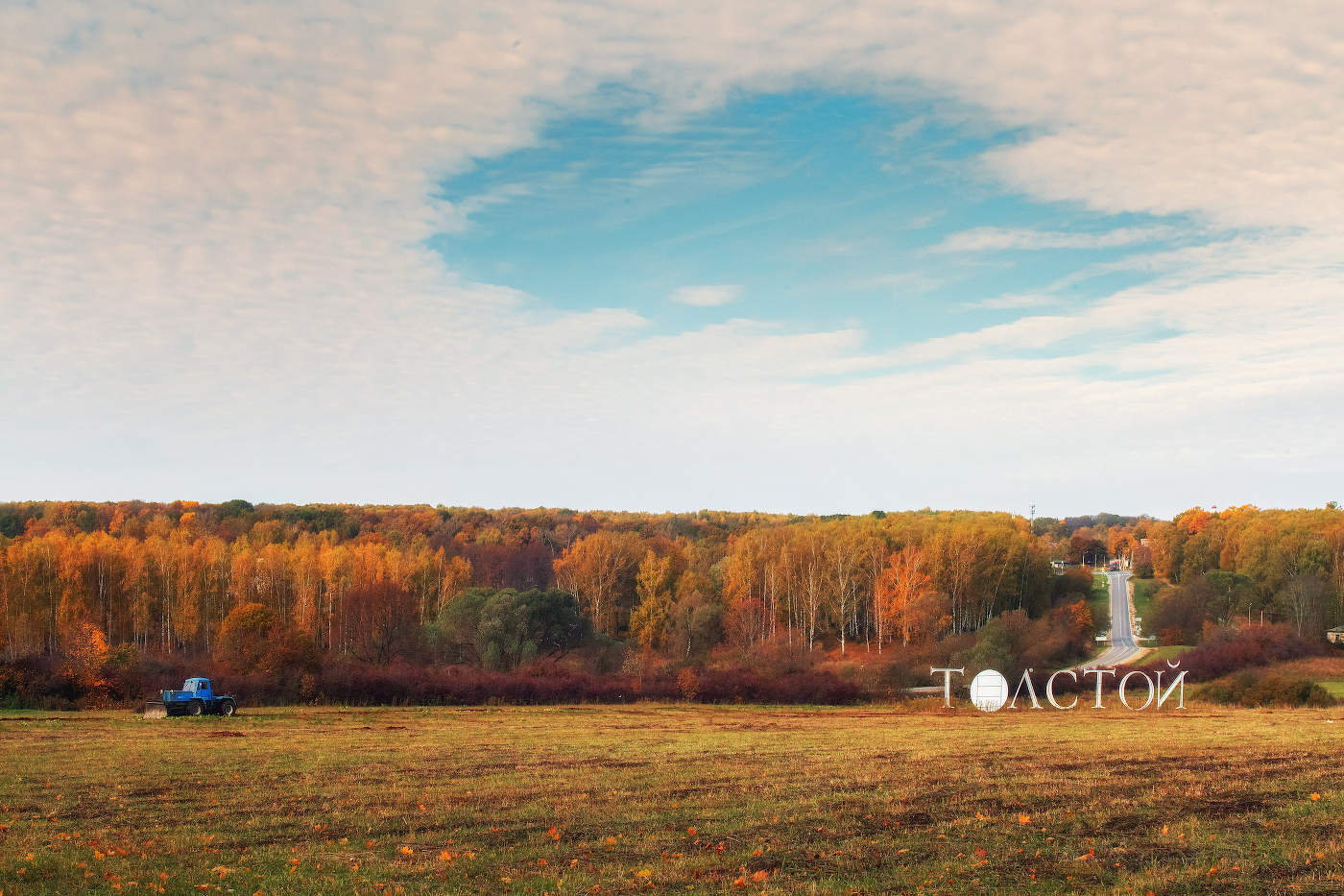 Золотая осень