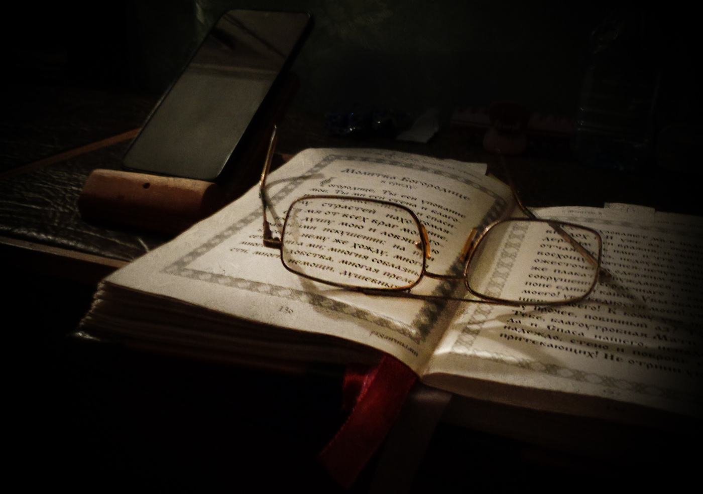 Вечернее правило.