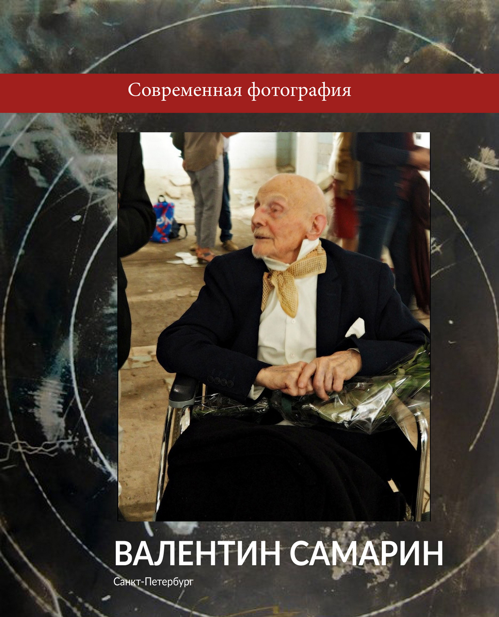 Валентин Самарин. Sanki.