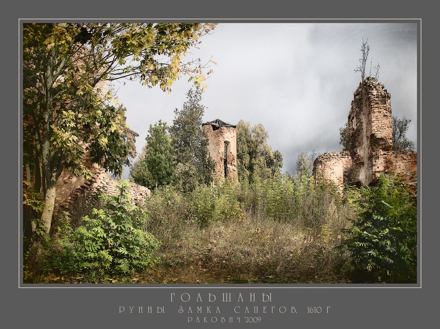 "Черный Замок"