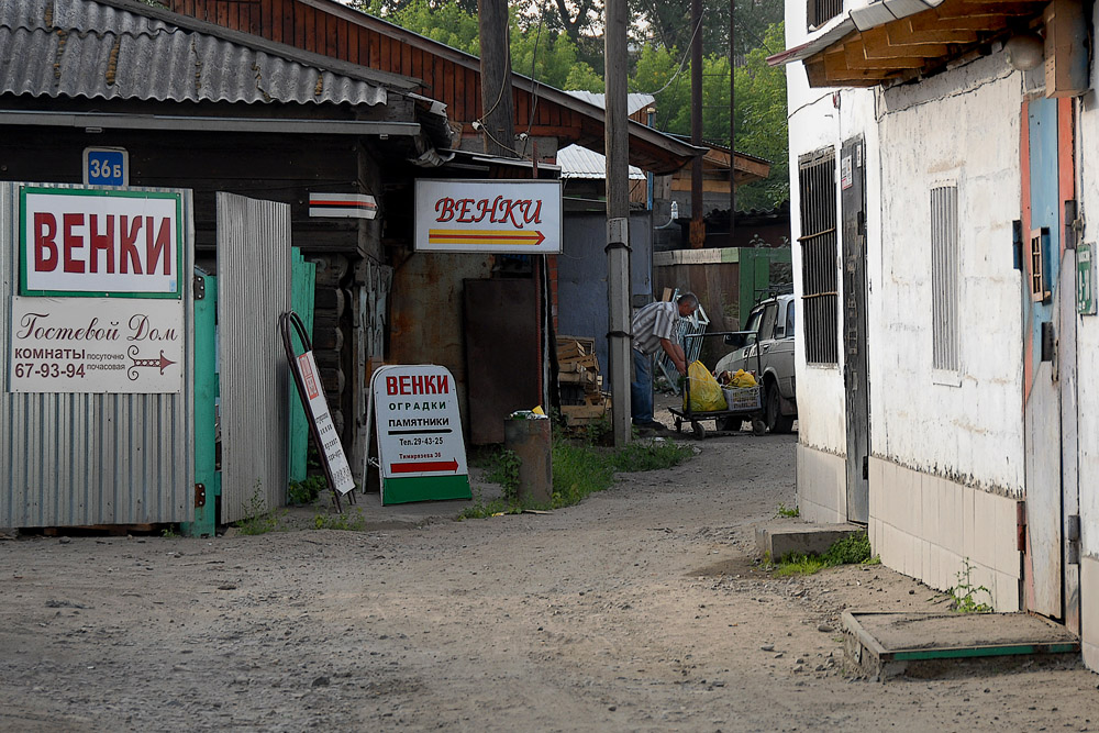 Иркутская история