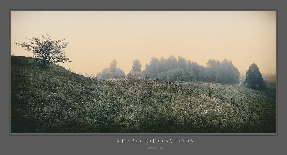 Юрова Гора...