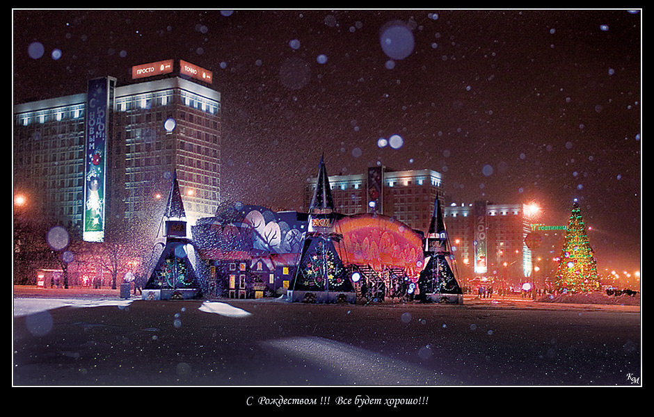 Счастливого рождества!