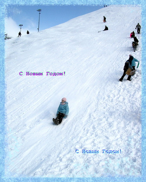 C Новым Годом!