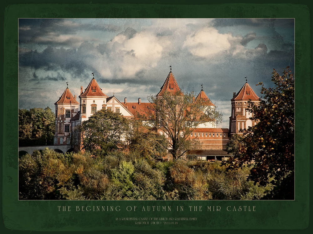 Мирский Замок...Начало осени...