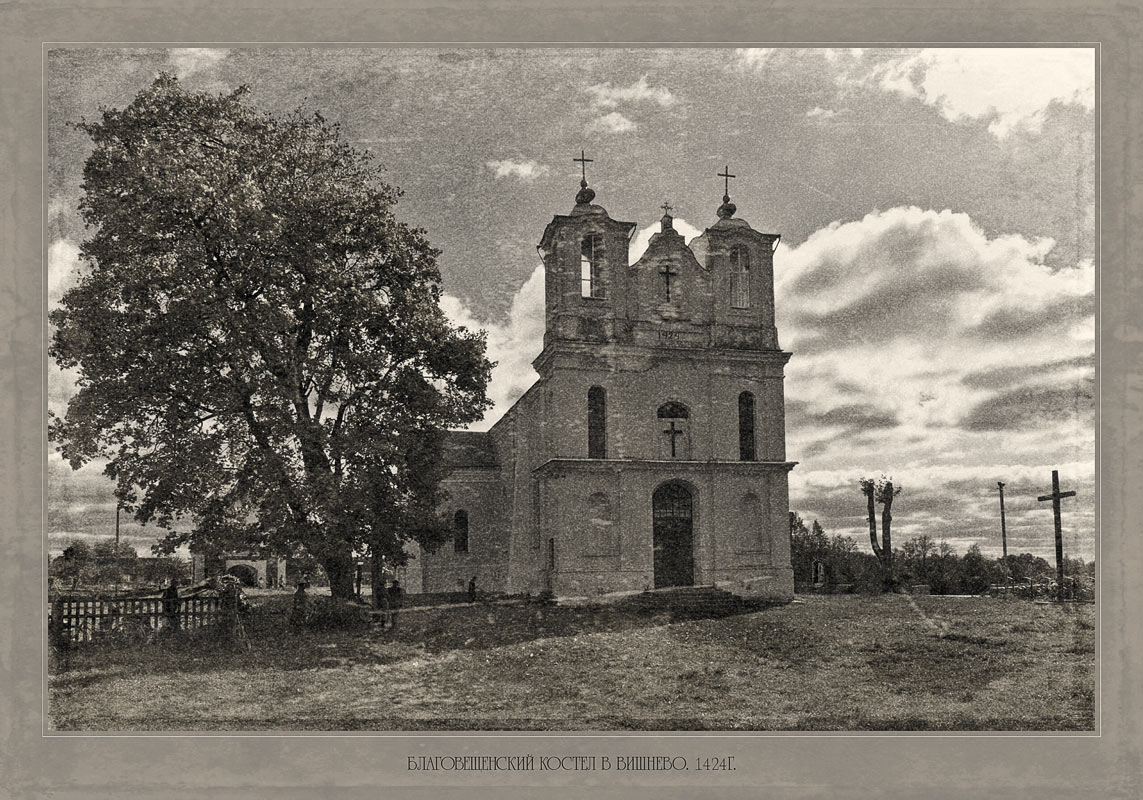 Костел в Вишнево (еще один вариант)