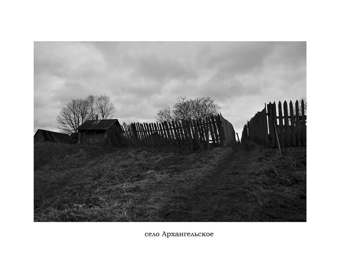 Покосившиеся заборы